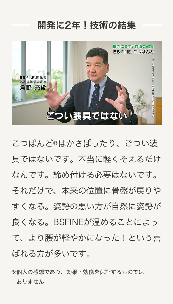 こつばんど｜“着る岩盤浴”BSファイン