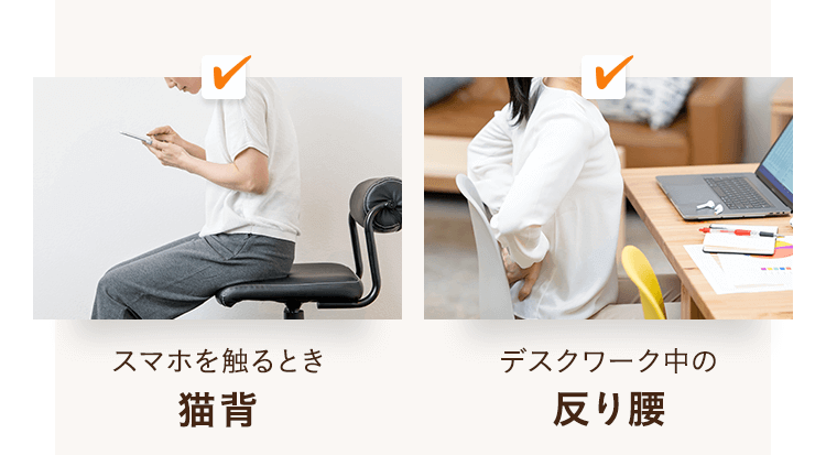 スマホを触るとき猫背
