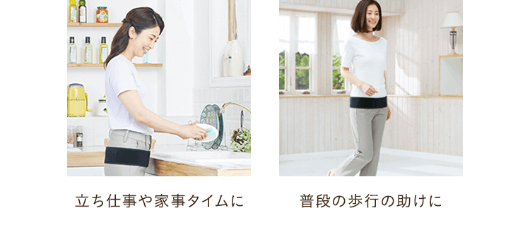 立ち仕事や家事タイムに