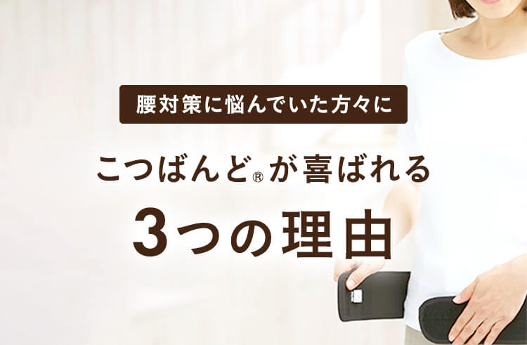 喜ばれる3つの理由