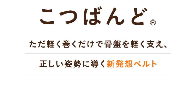 こつばんど®︎