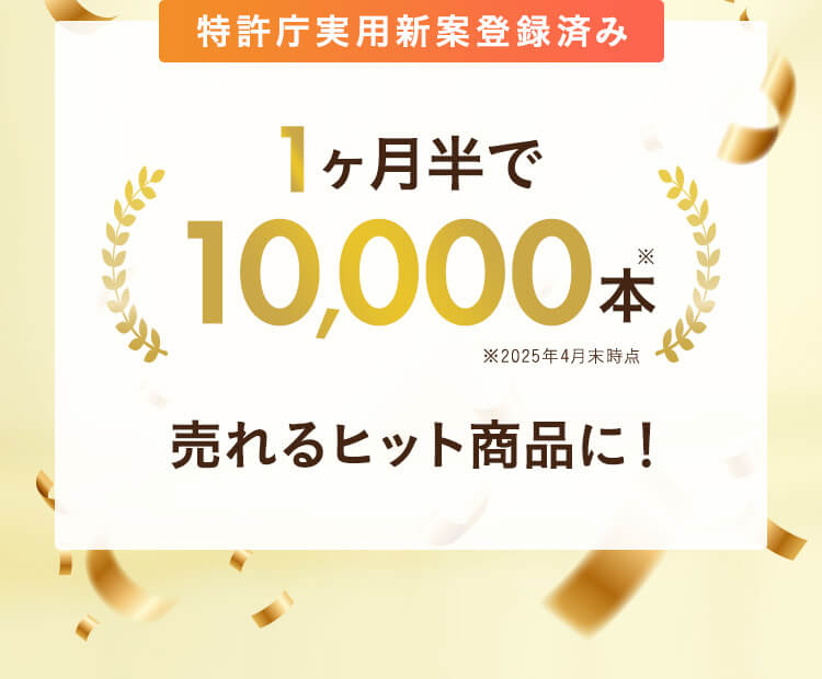 特許庁実用新案登録済み