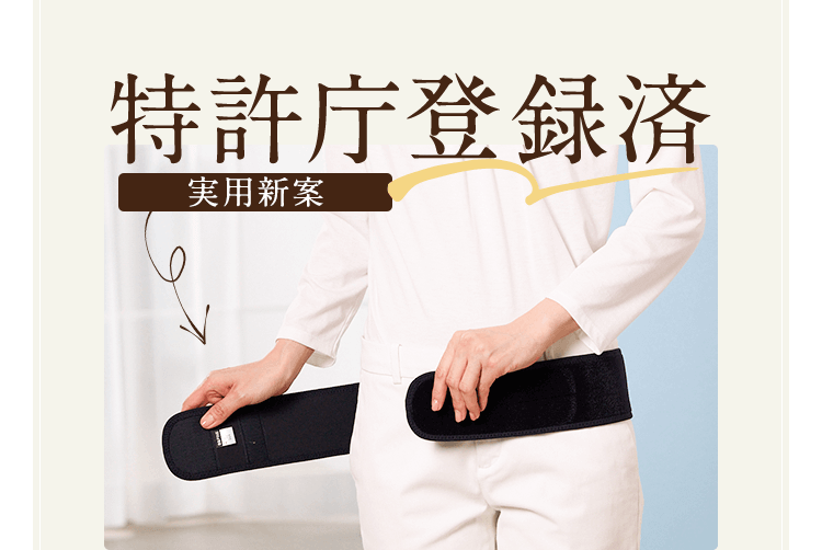 【未使用】着る岩盤浴　BS FINE　こつばんど　Ｌ こつばんど | 巻くだけで腰が立ち、骨盤をサポート！ | “着る