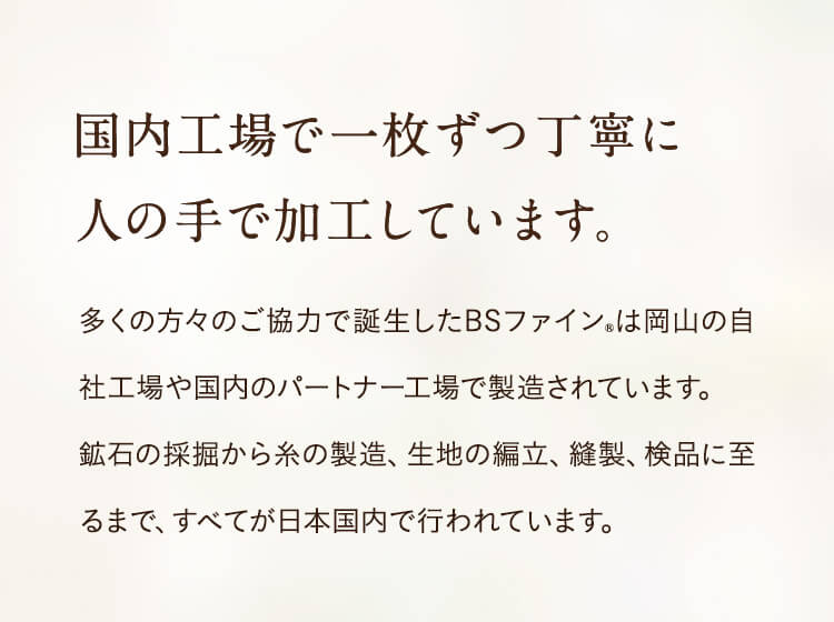 人の手で加工しています。