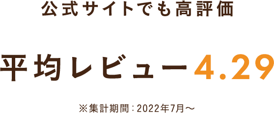 平均レビュー