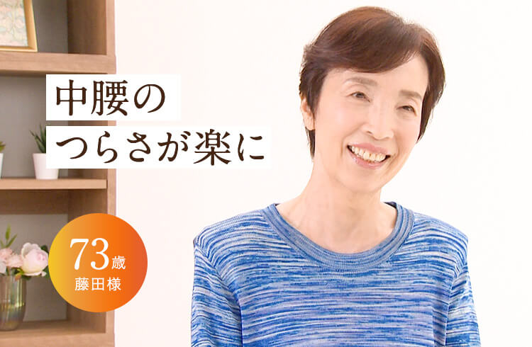 中腰のつらさが楽に