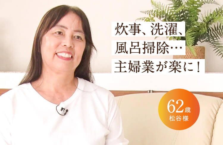 主婦業が楽に！