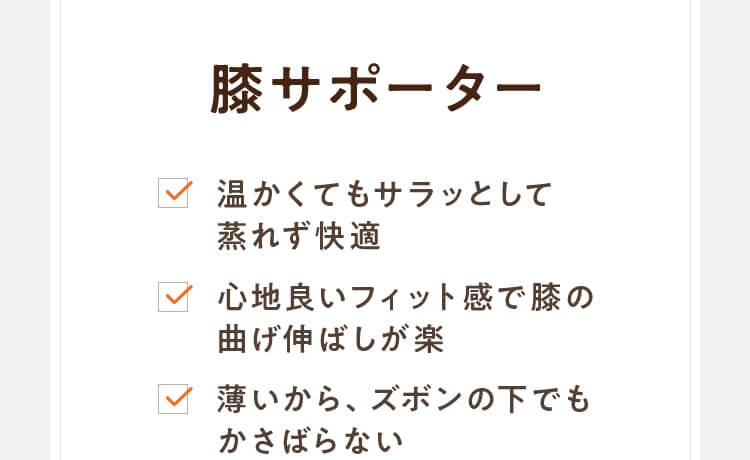 膝サポーター