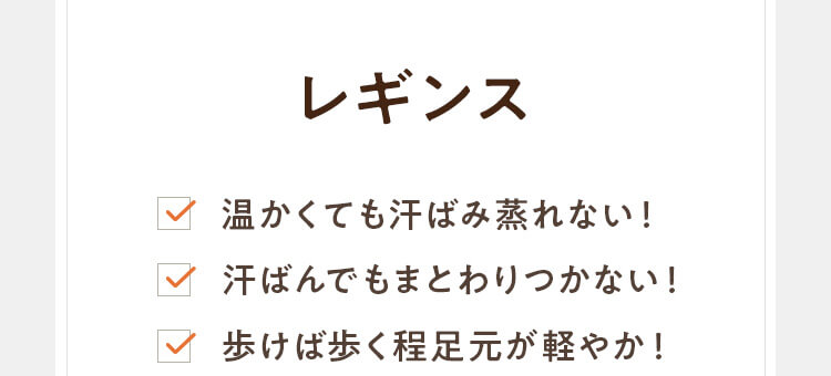 レギンス