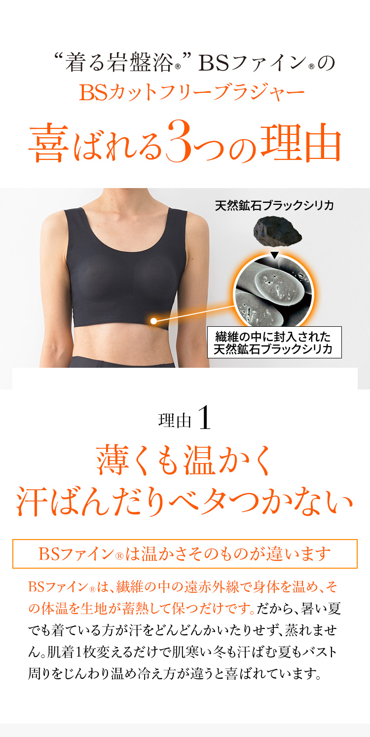 BSカットフリーブラジャー 喜ばれる3つの理由