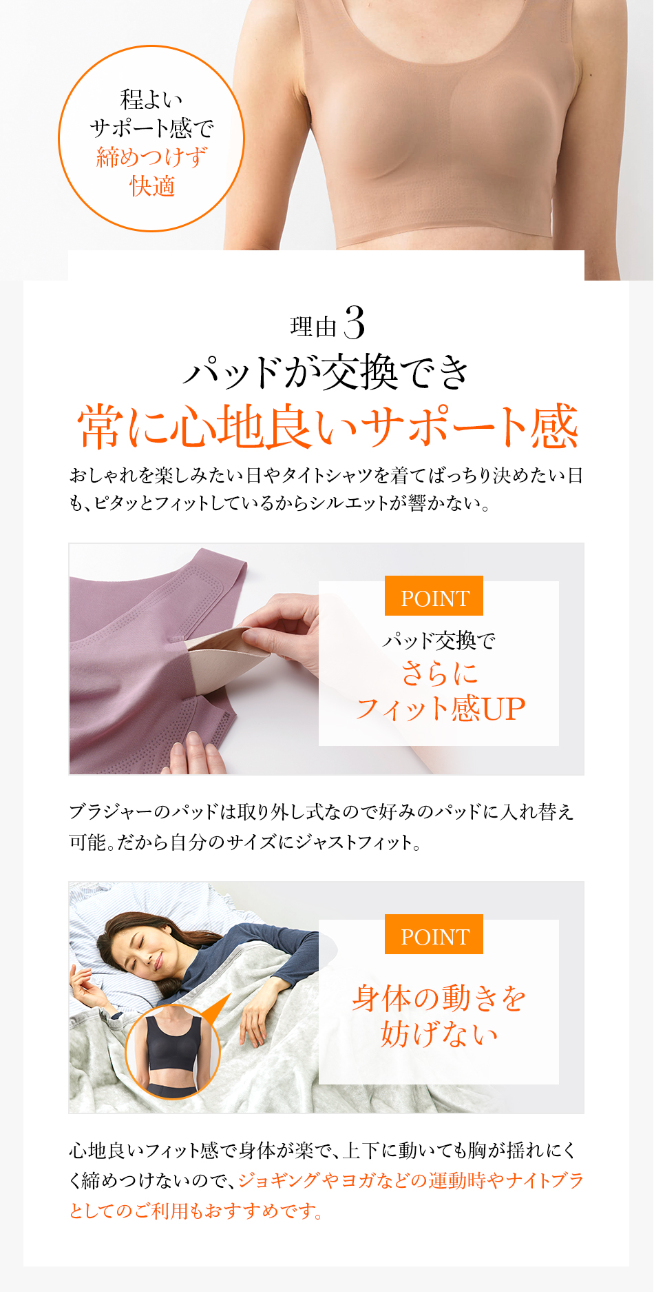 パッドが交換でき常に心地良いサポート感