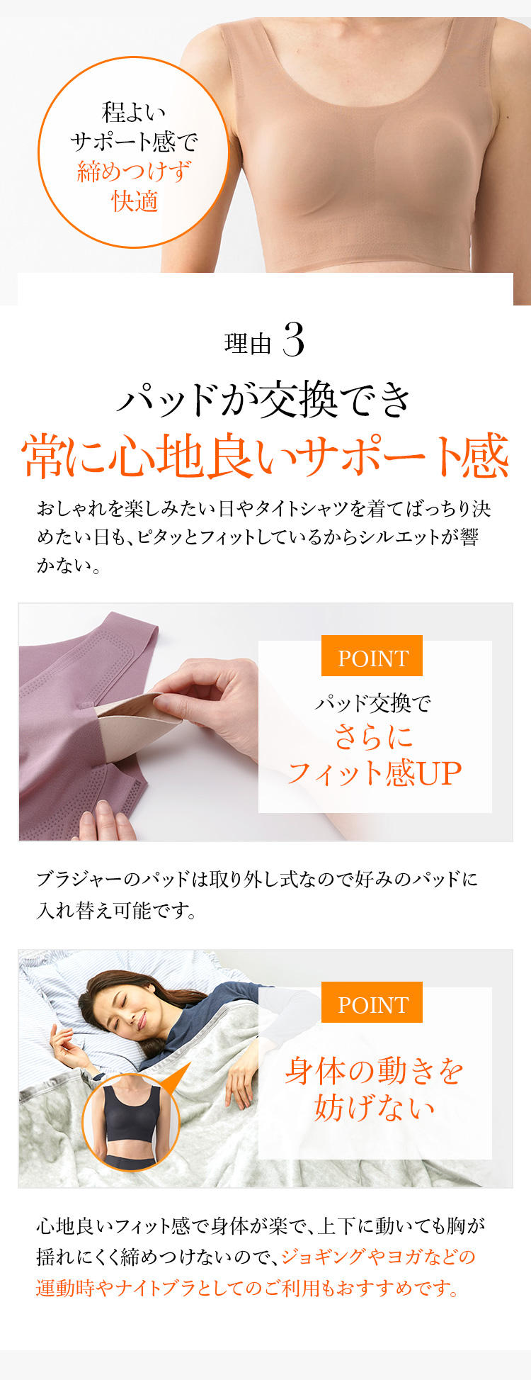 パッドが交換でき常に心地良いサポート感