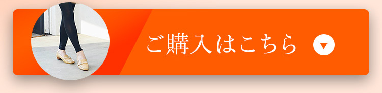 ご購入はこちら