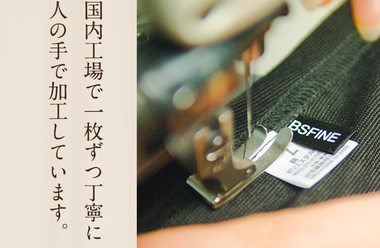 国内工場で一枚ずつ丁寧に人の手で加工しています。