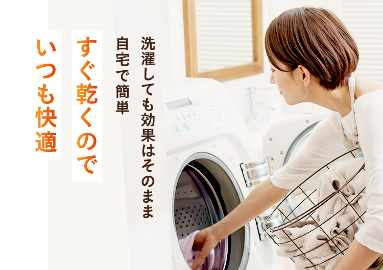 すぐ乾くのでいつも快適