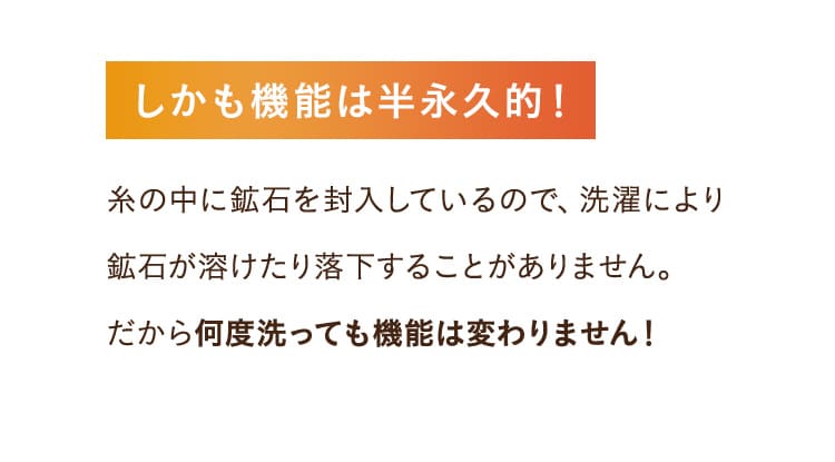 しかも機能は半永久的！