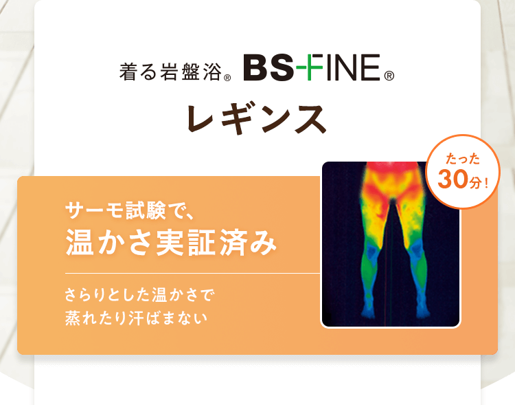 レギンス