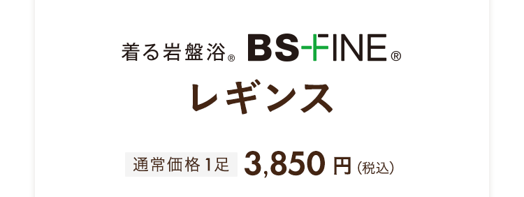 レギンス