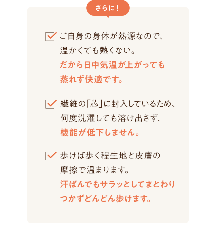 だから日中気温が上がっても蒸れず快適です。