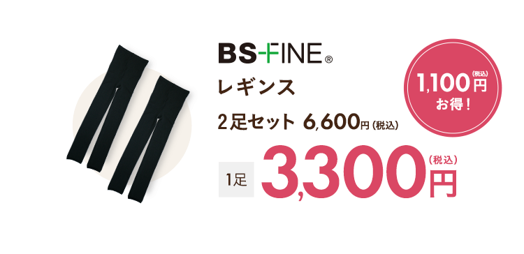 レギンス2足セット