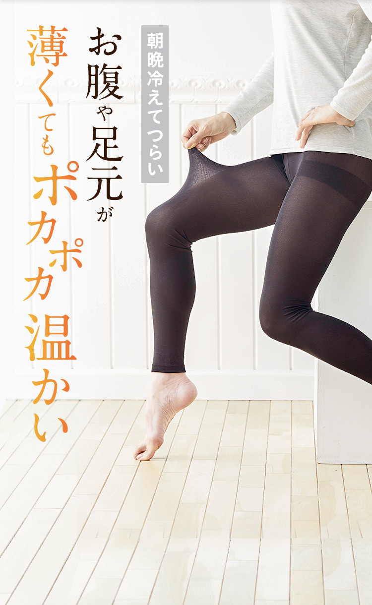 レギンス｜“着る岩盤浴”BSファイン