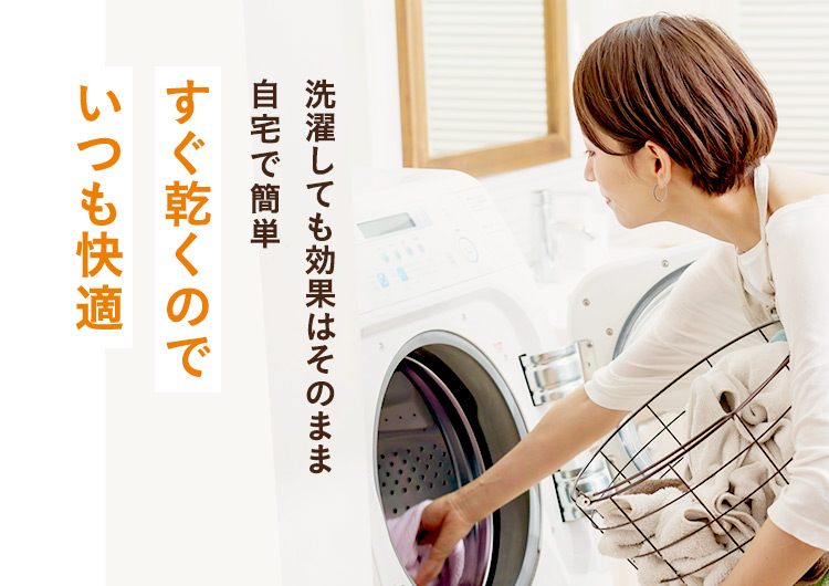 すぐ乾くのでいつも快適