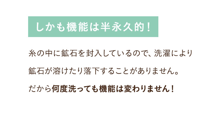 しかも機能は半永久的！