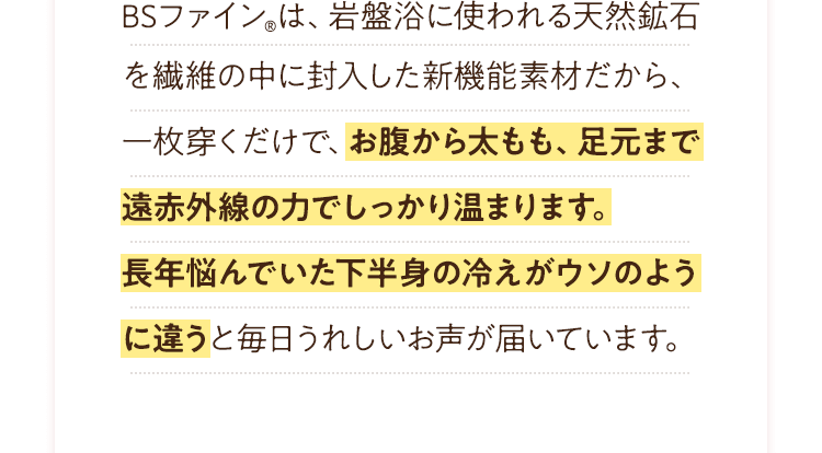 お腹から太もも、足元まで遠赤外線の力でしっかり温まります。