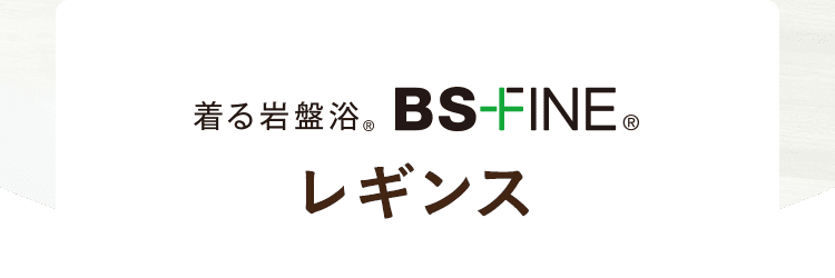 レギンス