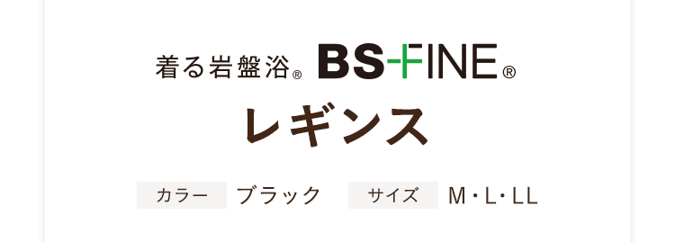 レギンス
