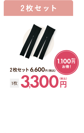 2枚セット