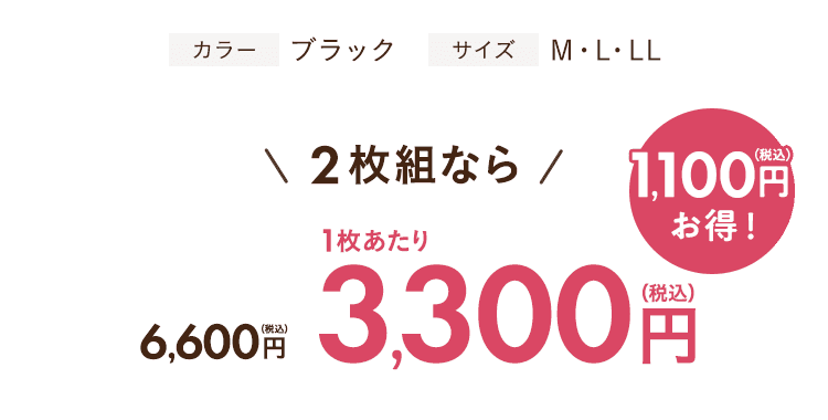 ２枚組なら！！