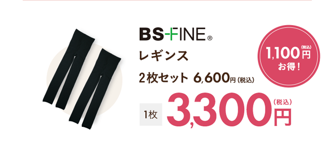 レギンス2枚セット