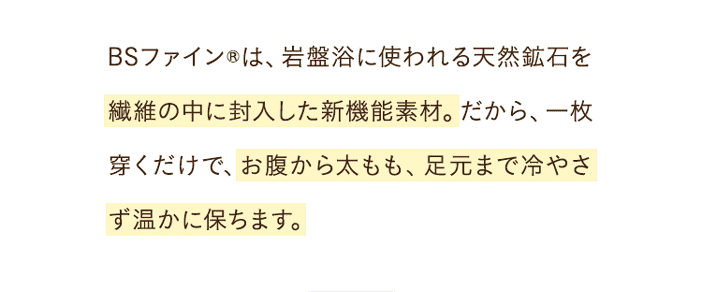 足元まで冷やさず温かに保ちます。