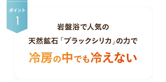 冷房の中でも冷えない