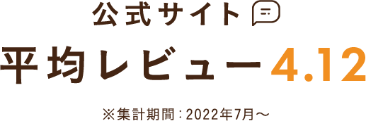 平均レビュー