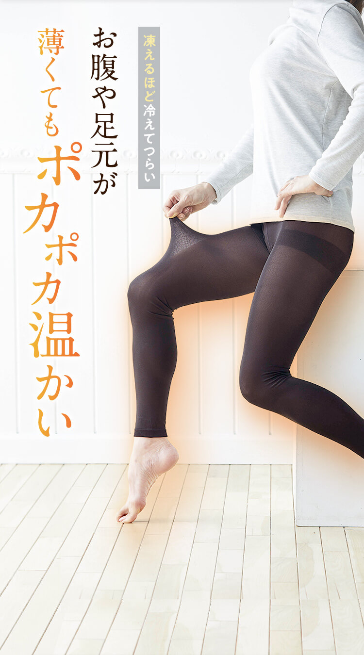 レギンス｜“着る岩盤浴”BSファイン