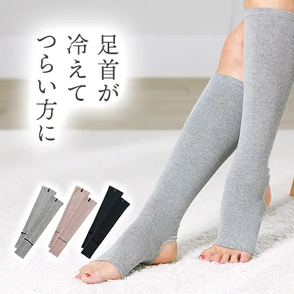 冷えるとつらい膝までしっかり温める