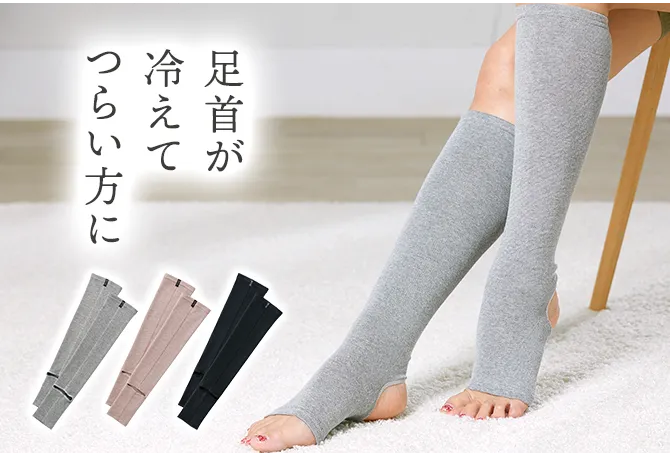 冷えるとつらい膝までしっかり温める