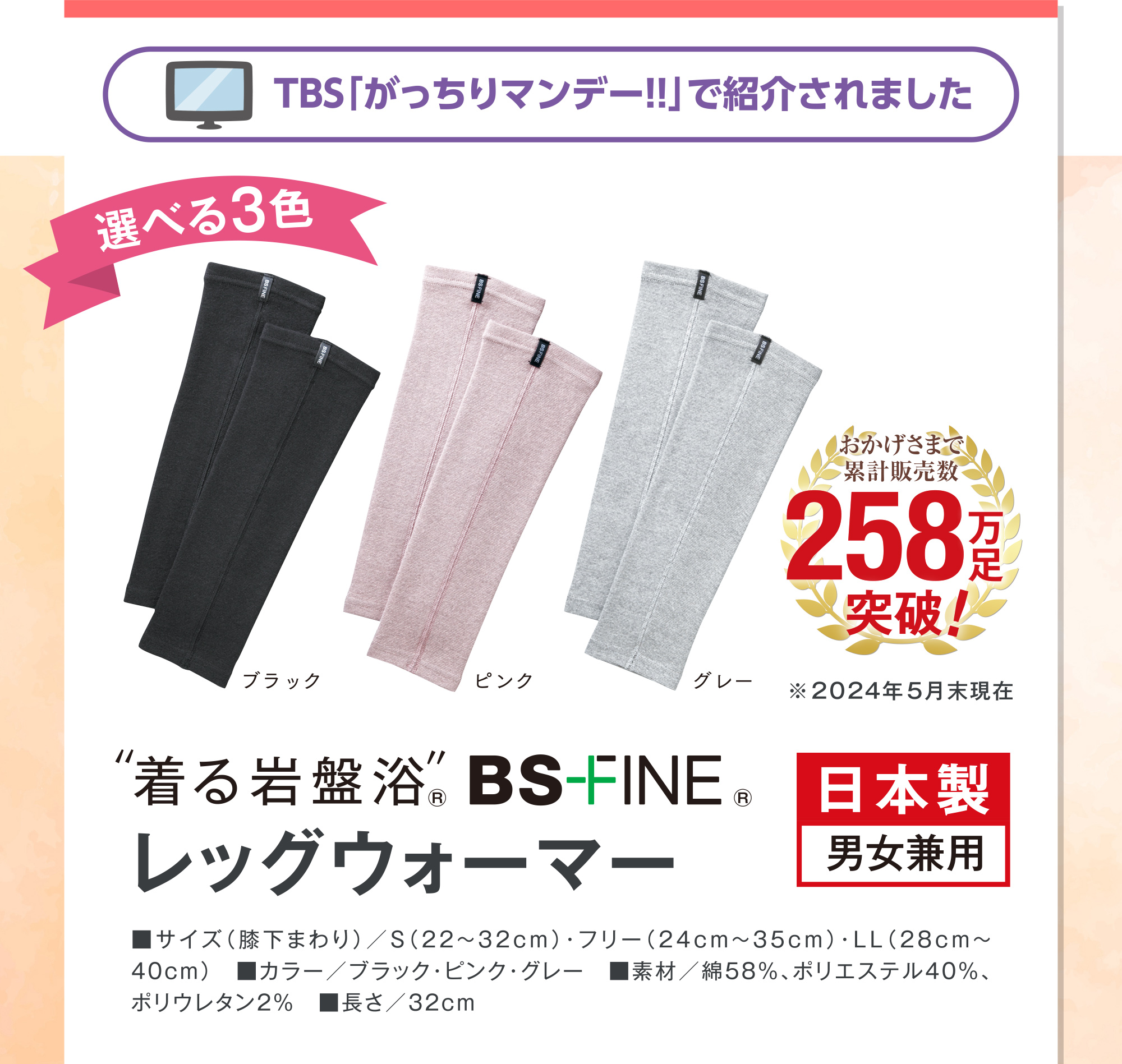 TBS「がっちりマンデー！！」で紹介されました 着る岩盤浴 BS-FINE レッグウォーマー