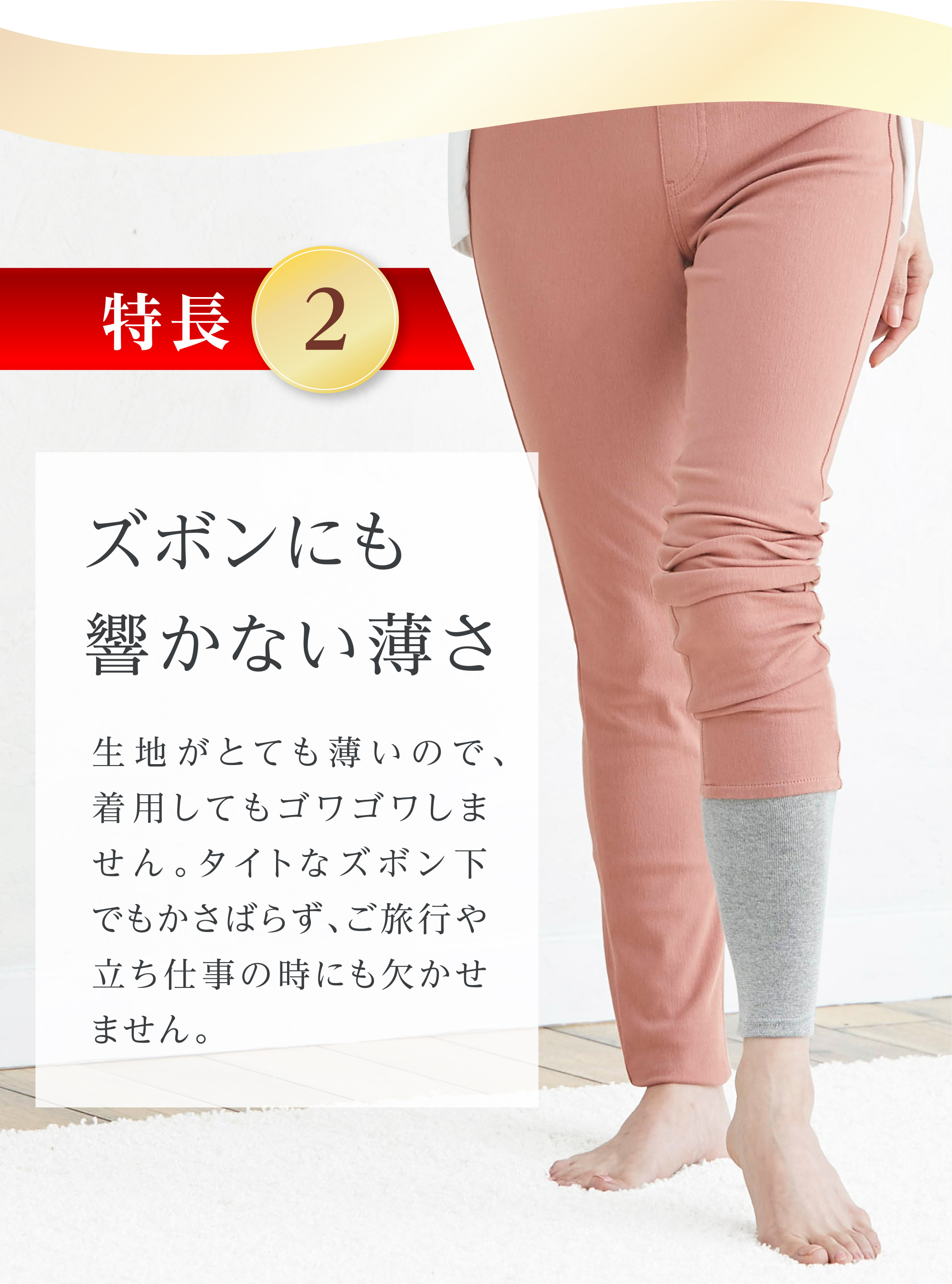 特長2 ズボンにも響かない薄さ