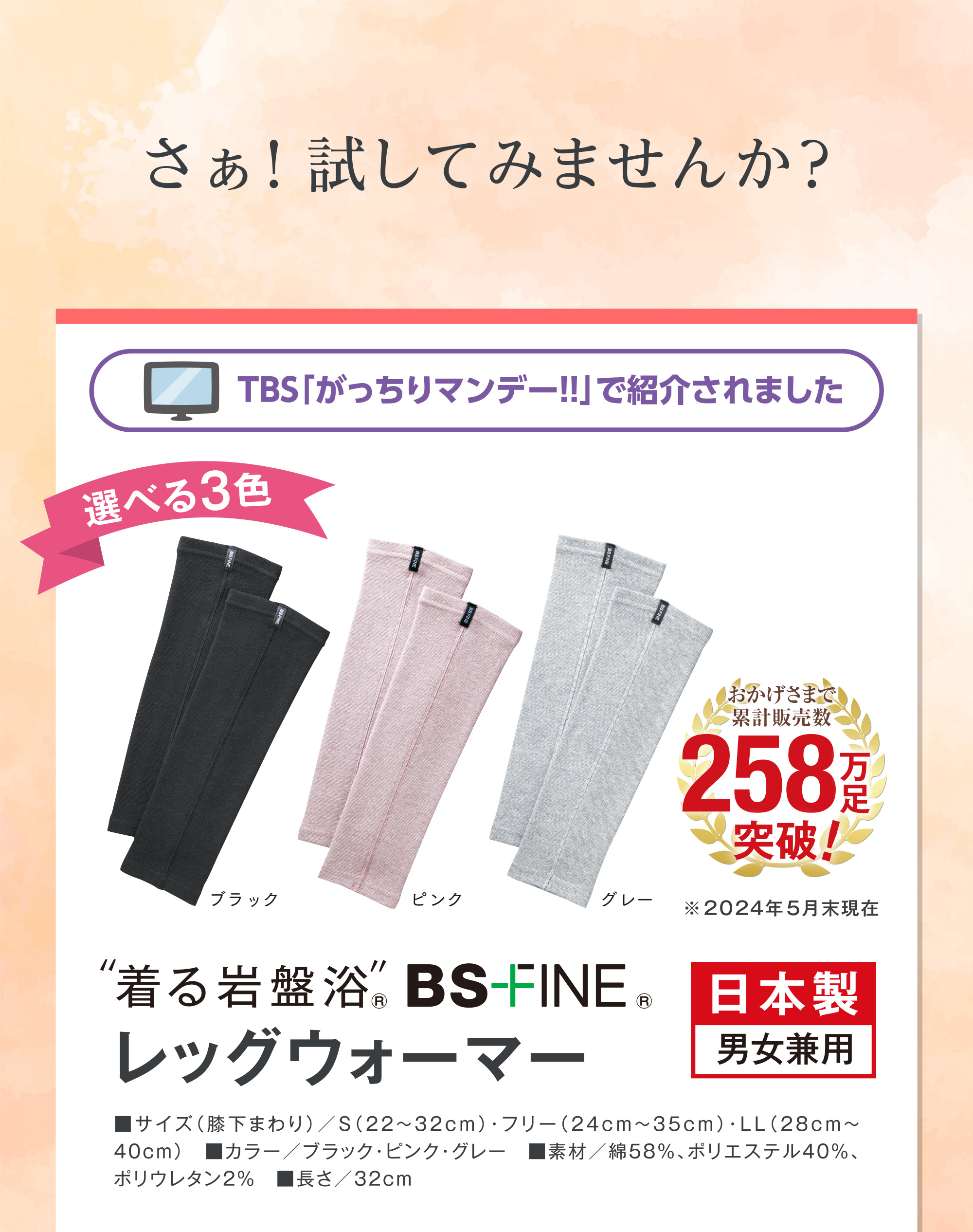 TBS「がっちりマンデー！！」で紹介されました 着る岩盤浴 BS-FINE レッグウォーマー