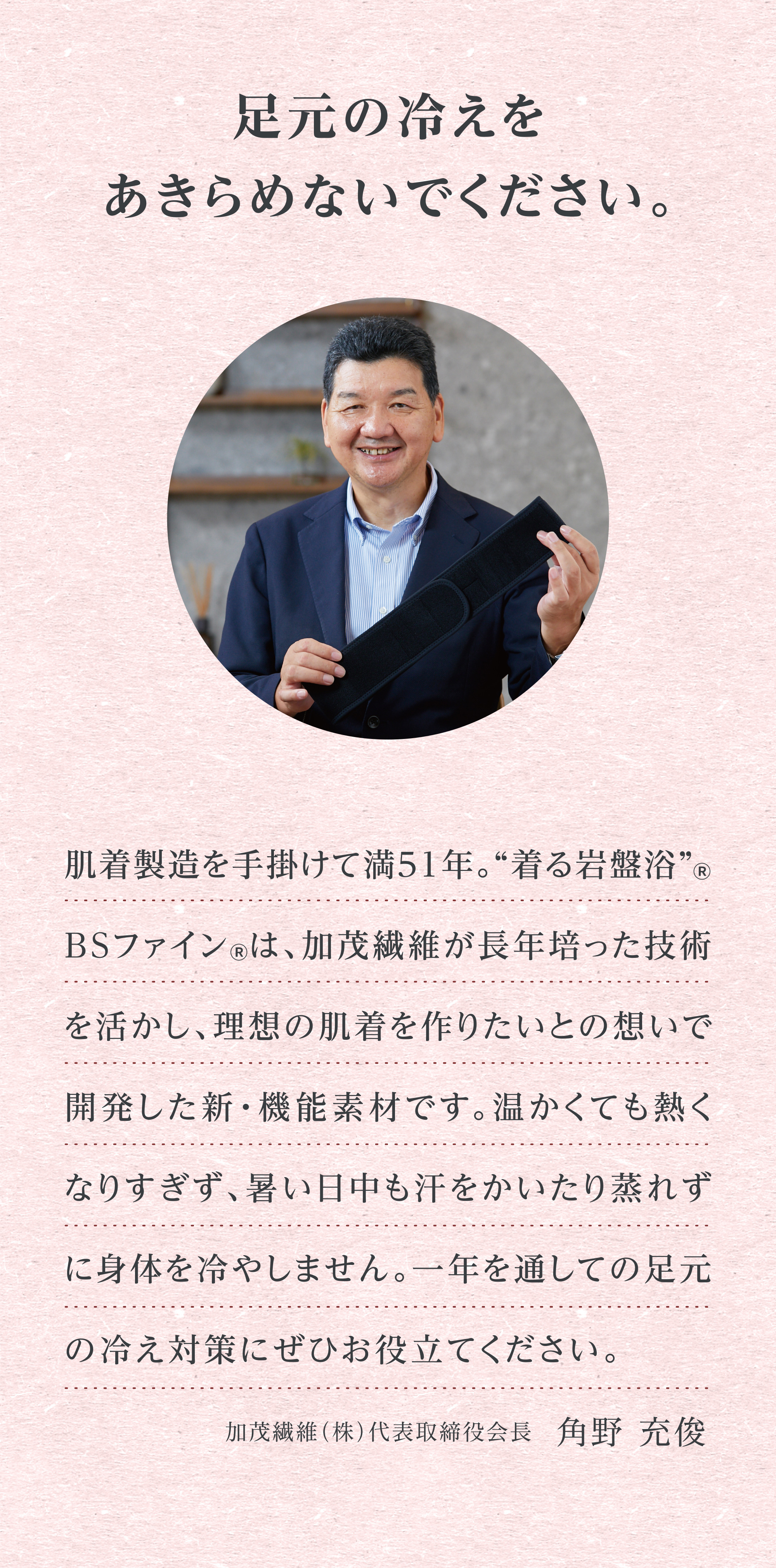 足元の冷えをあきらめないでください。