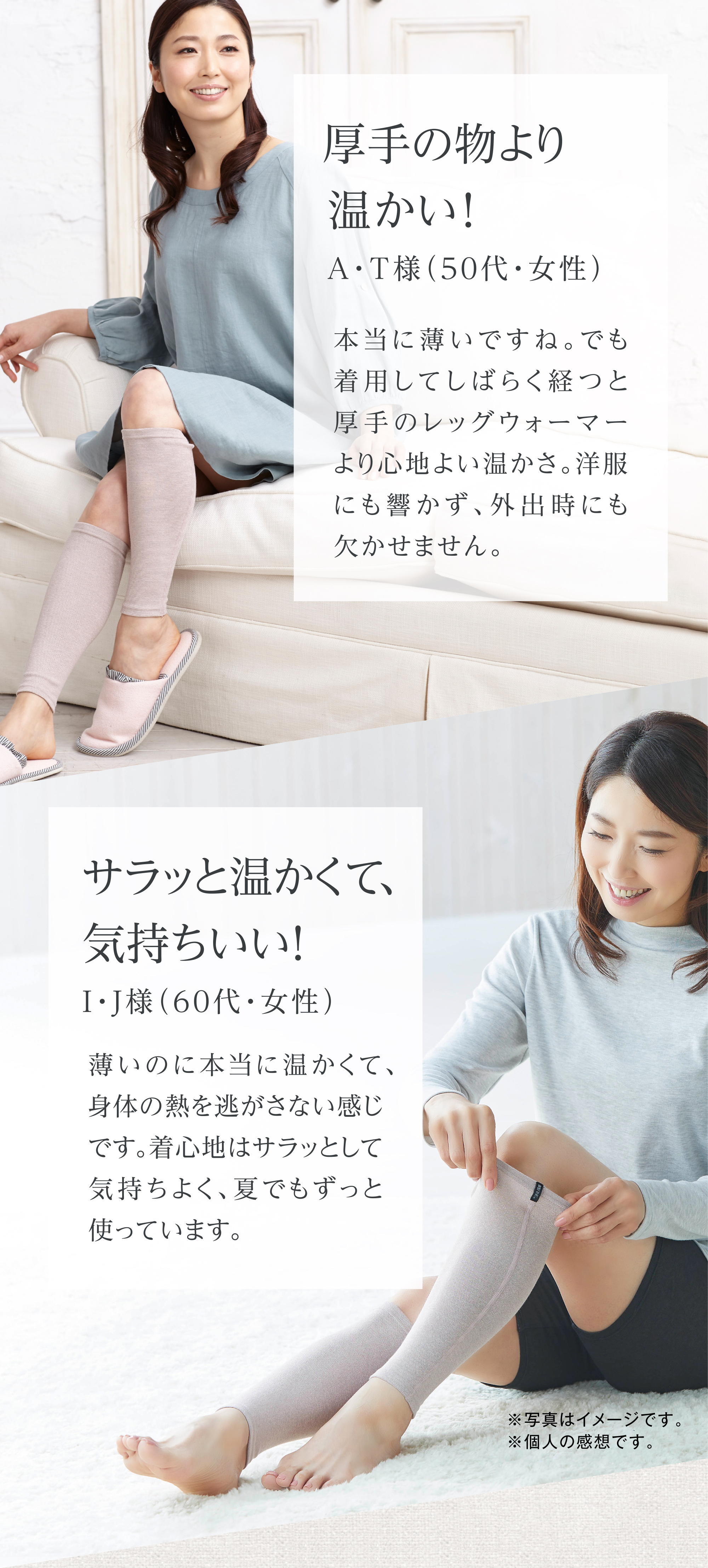 厚手の物より温かい！ サラッと温かくて、気持ちいい！