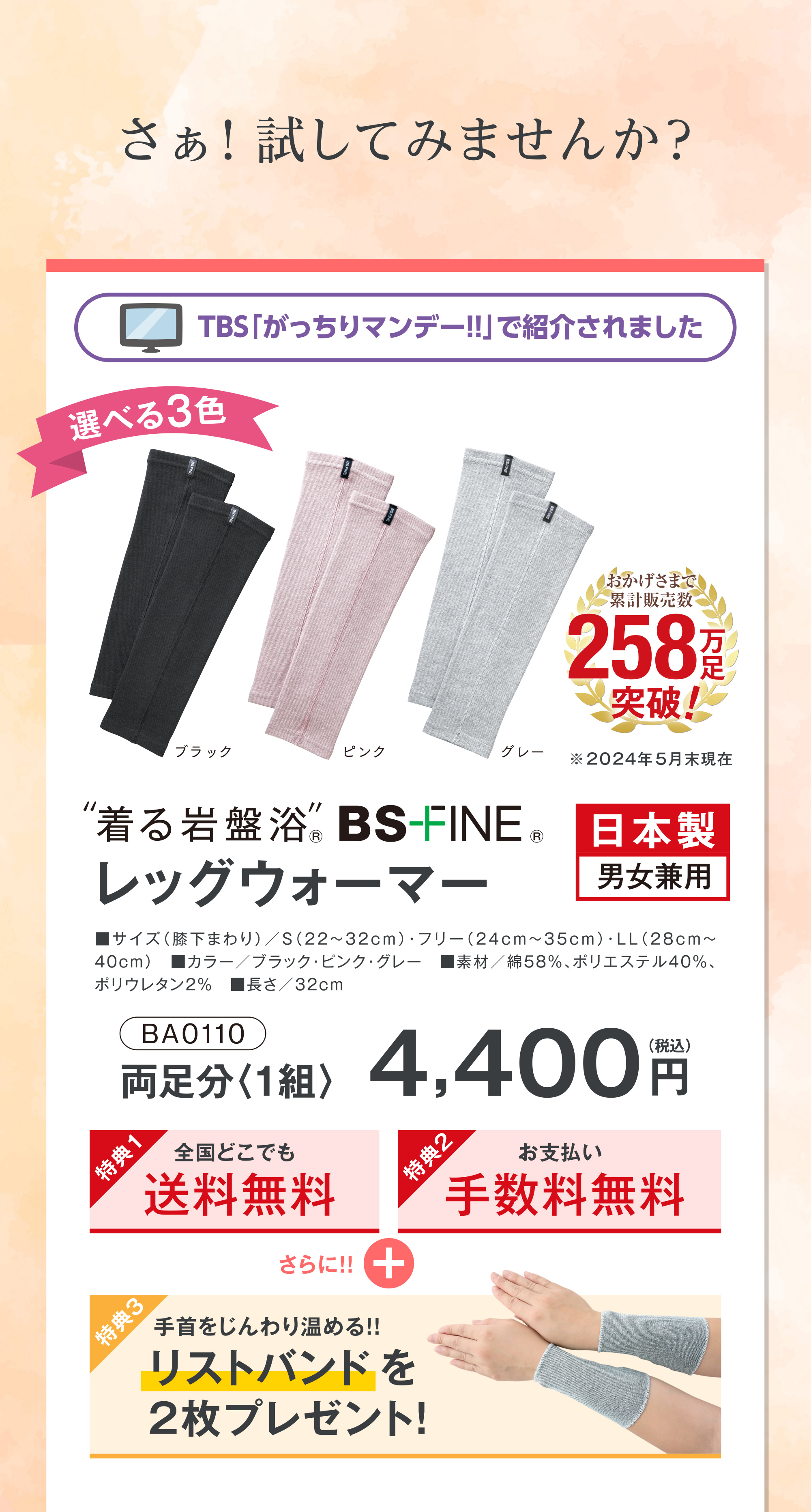 TBS「がっちりマンデー！！」で紹介されました 着る岩盤浴 BS-FINE レッグウォーマー