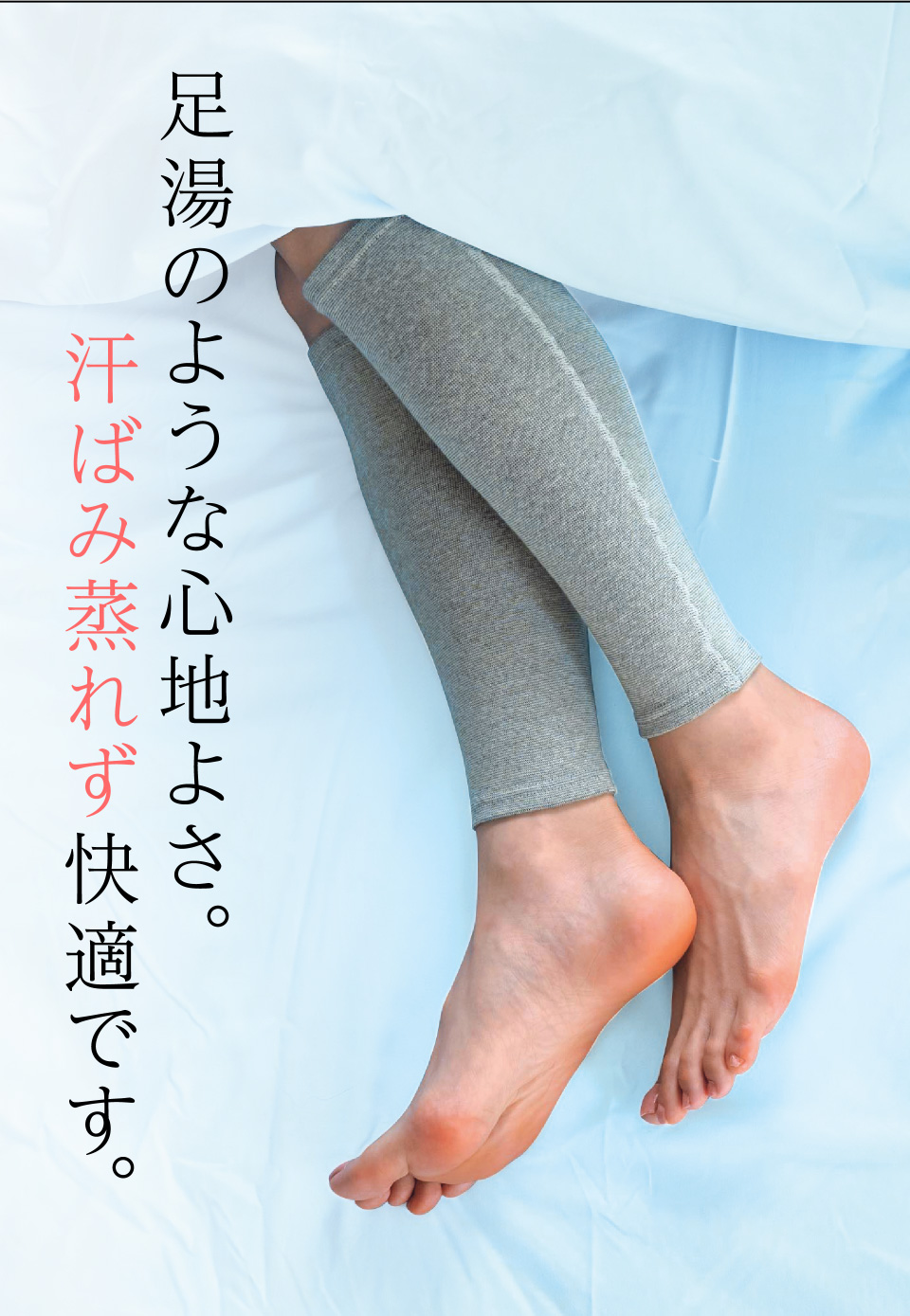 足湯のような心地よさ。汗ばみ蒸れず快適です。