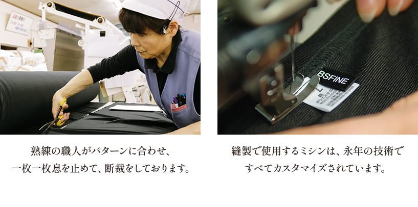 熟練の職人がパターンに合わせ、一枚一枚息を止めて、断裁をしております。