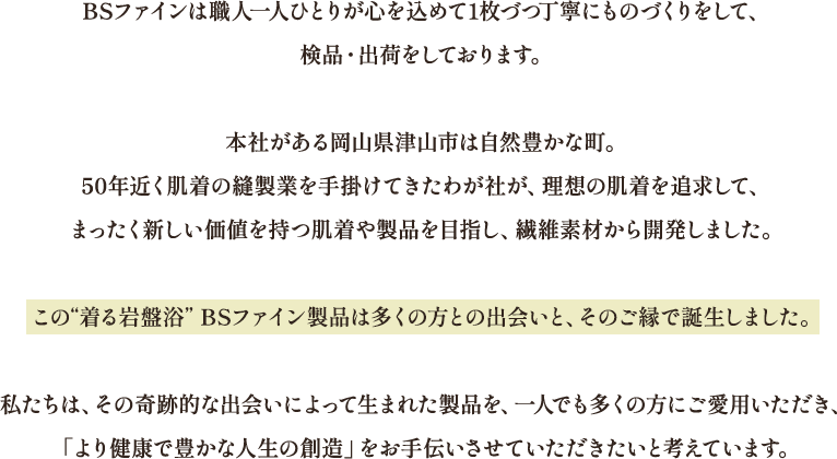 BSファインは職人一人ひとりが心を込めて1枚づつ丁寧にものづくりをして、検品・出荷をしております。