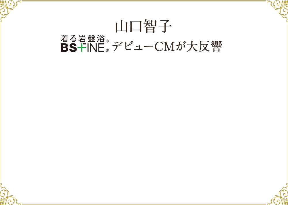 デビューCMが大反響