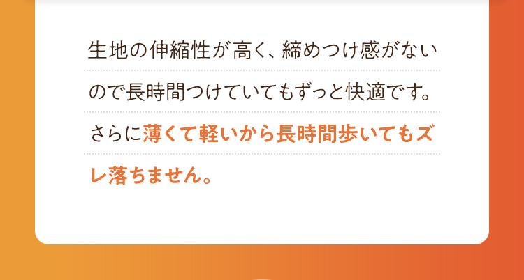 生地の伸縮性が高く